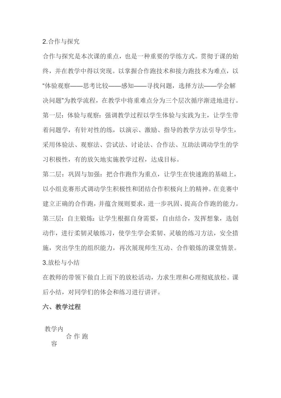 高中体育课短跑教学设计与反思.doc