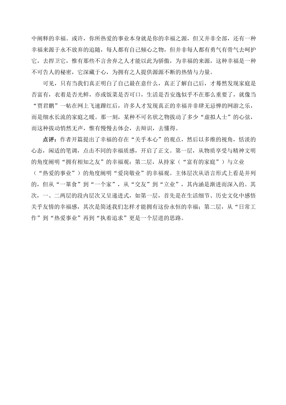 人教版高中语文必修四《发现幸福__学习纵向展开议论》教案2.doc