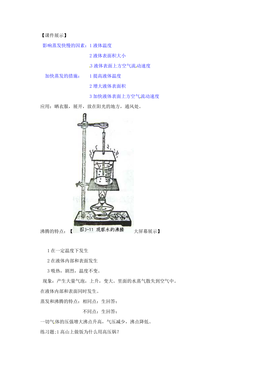 辽宁省盘锦市九年级物理上册10.3汽化和液化教学设计鲁教版.doc