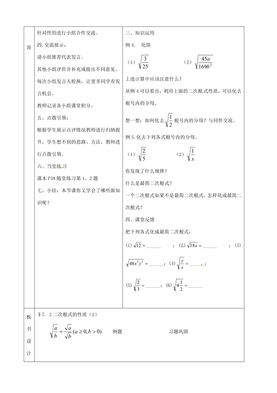 八年级数学下册7.2二次根式的性质教案4鲁教版五四制鲁教版五四制初中八年级下册数学教案.doc