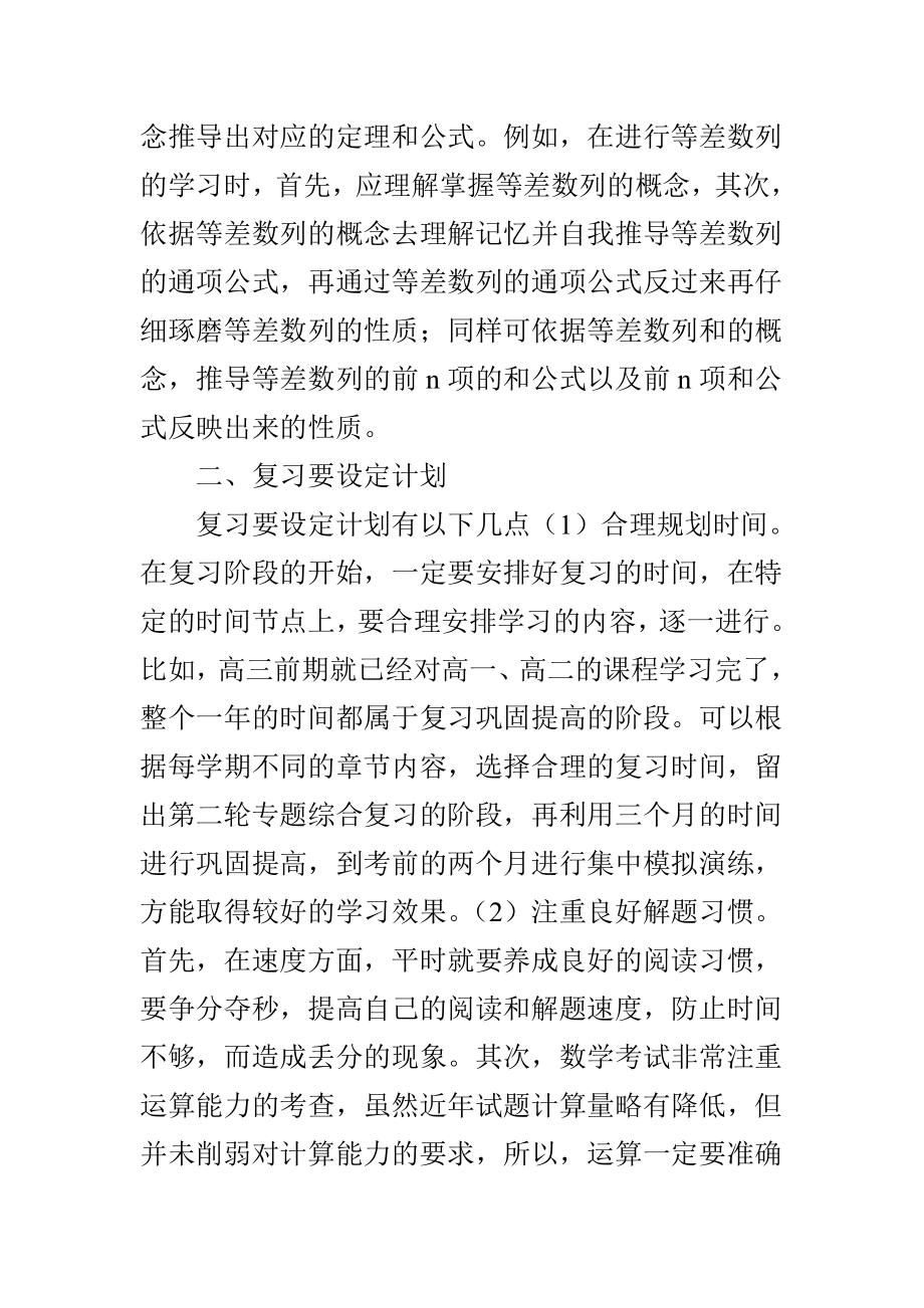 高中数学复习课教学方法探讨.doc