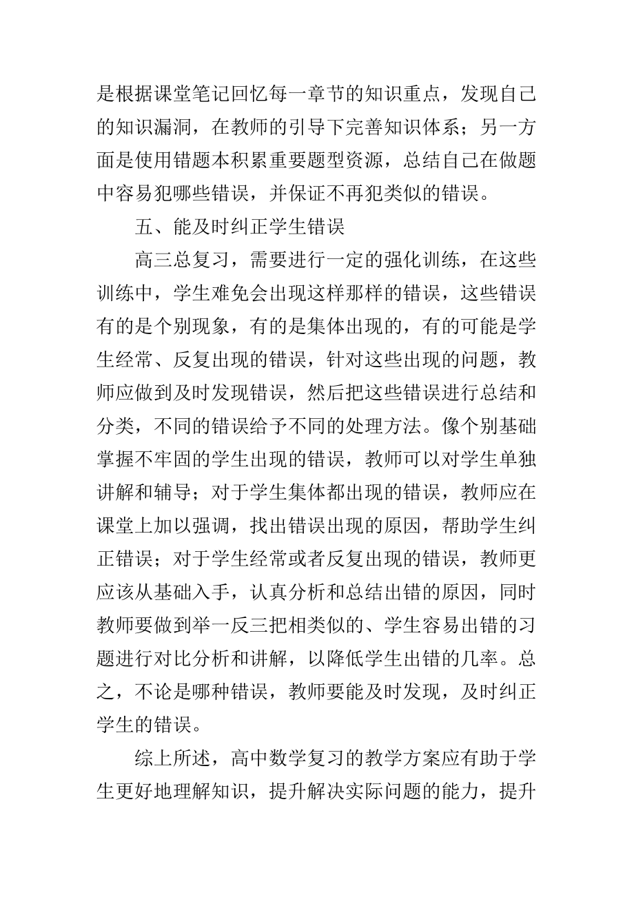 高中数学复习课教学方法探讨.doc