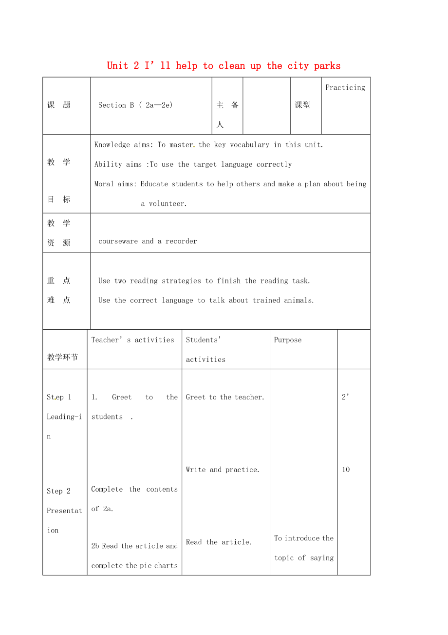 吉林省双辽市八年级英语下册Unit2I’llhelptocleanupthecityparksSectionB（2a2e）教案（新版）人教新目标版（新版）人教新目标版初中八年级下册英语教案.doc