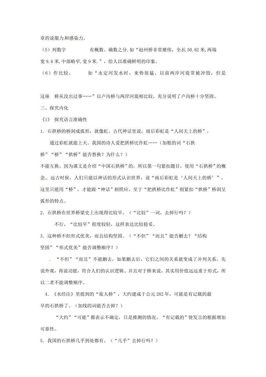 八年级语文上册第三单元第11课《中国石拱桥》教案新人教版新人教版初中八年级上册语文教案.doc