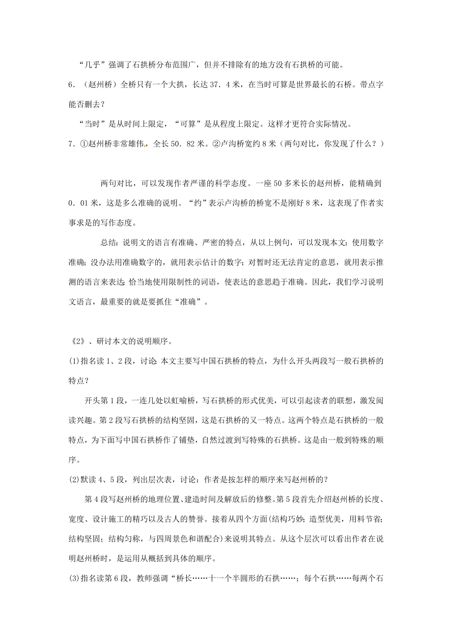 八年级语文上册第三单元第11课《中国石拱桥》教案新人教版新人教版初中八年级上册语文教案.doc