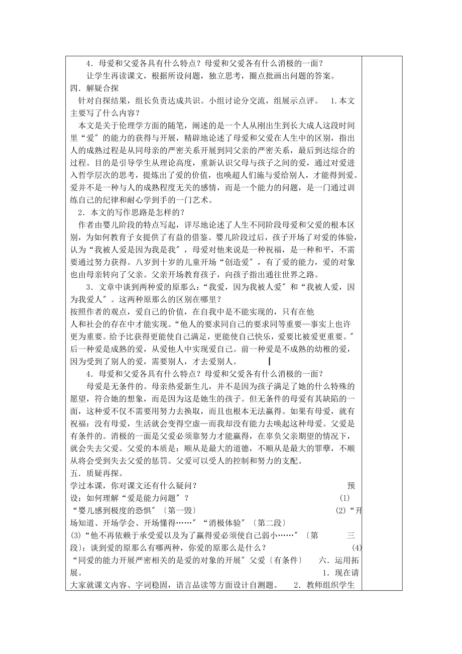 内蒙古集宁一中高中语文9父母与孩子之间的爱教案新人教版必修4.doc