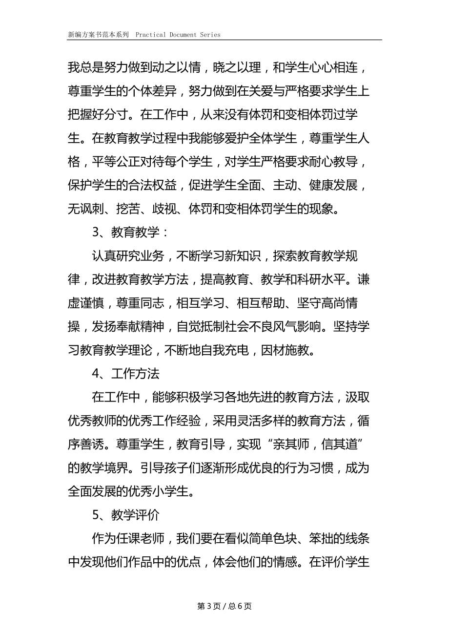 教学在不足和整改措施(2).docx