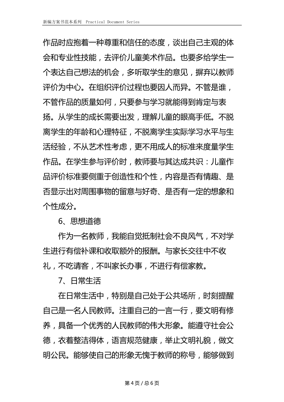 教学在不足和整改措施(2).docx