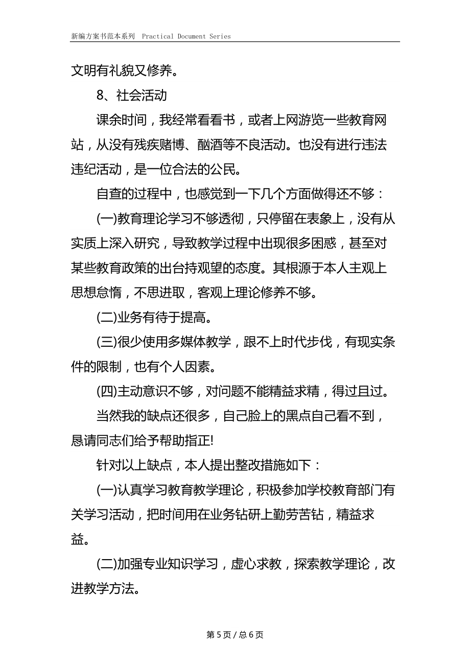 教学在不足和整改措施(2).docx