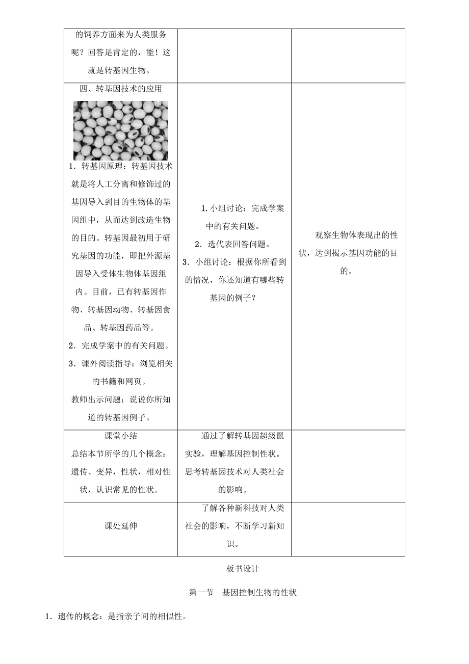 春八年级生物下册第七单元第二章第一节基因控制生物的性状教学案（新版）新人教版（新版）新人教版初中八年级下册生物教学案.doc