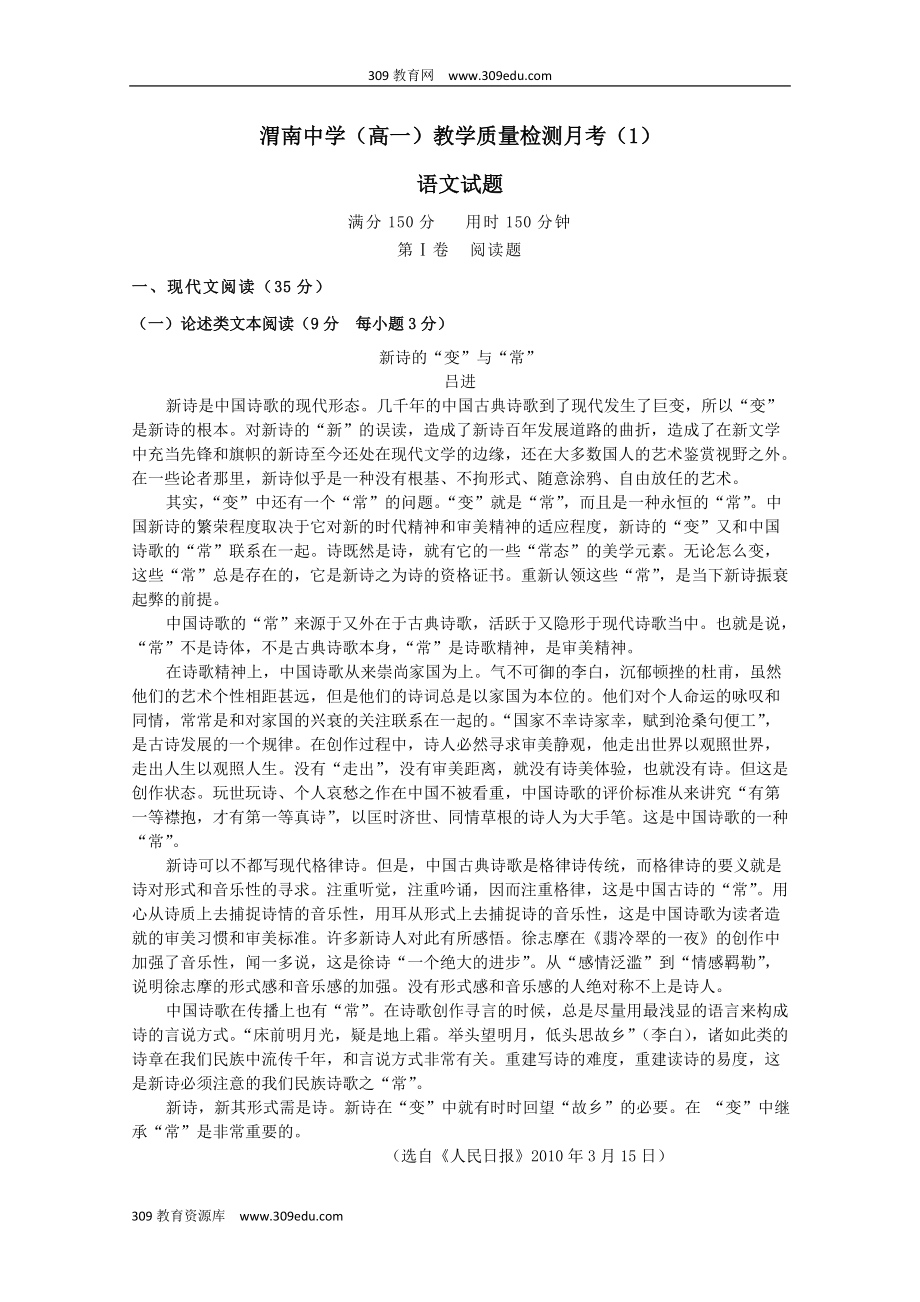 陕西省渭南中学202X高一语文上学期教学质量检测月考试题（1）.doc