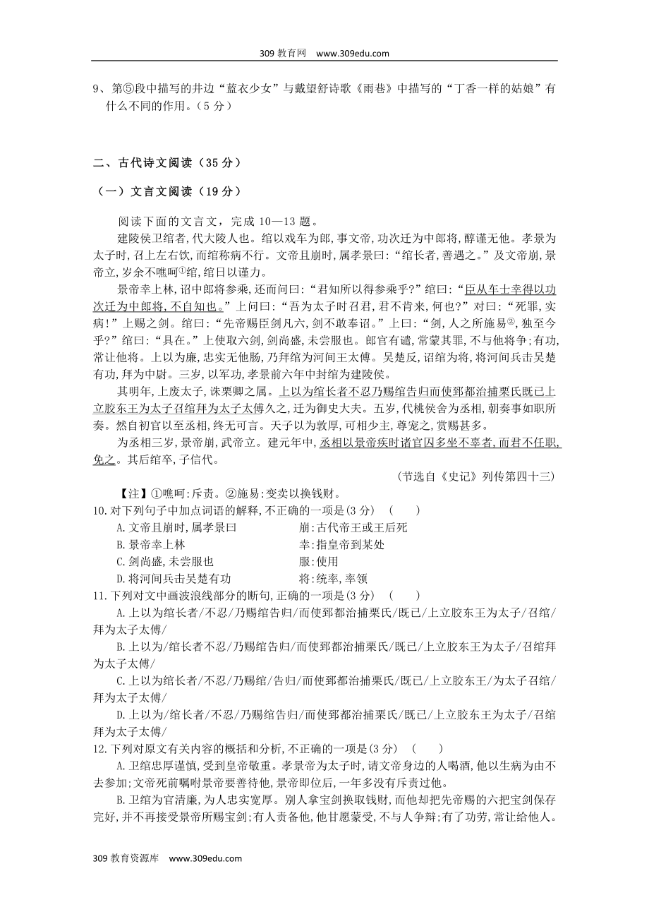 陕西省渭南中学202X高一语文上学期教学质量检测月考试题（1）.doc