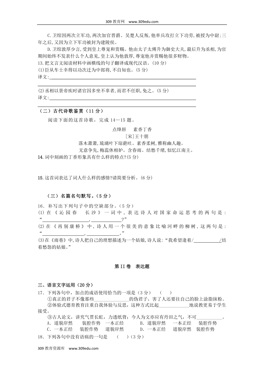 陕西省渭南中学202X高一语文上学期教学质量检测月考试题（1）.doc