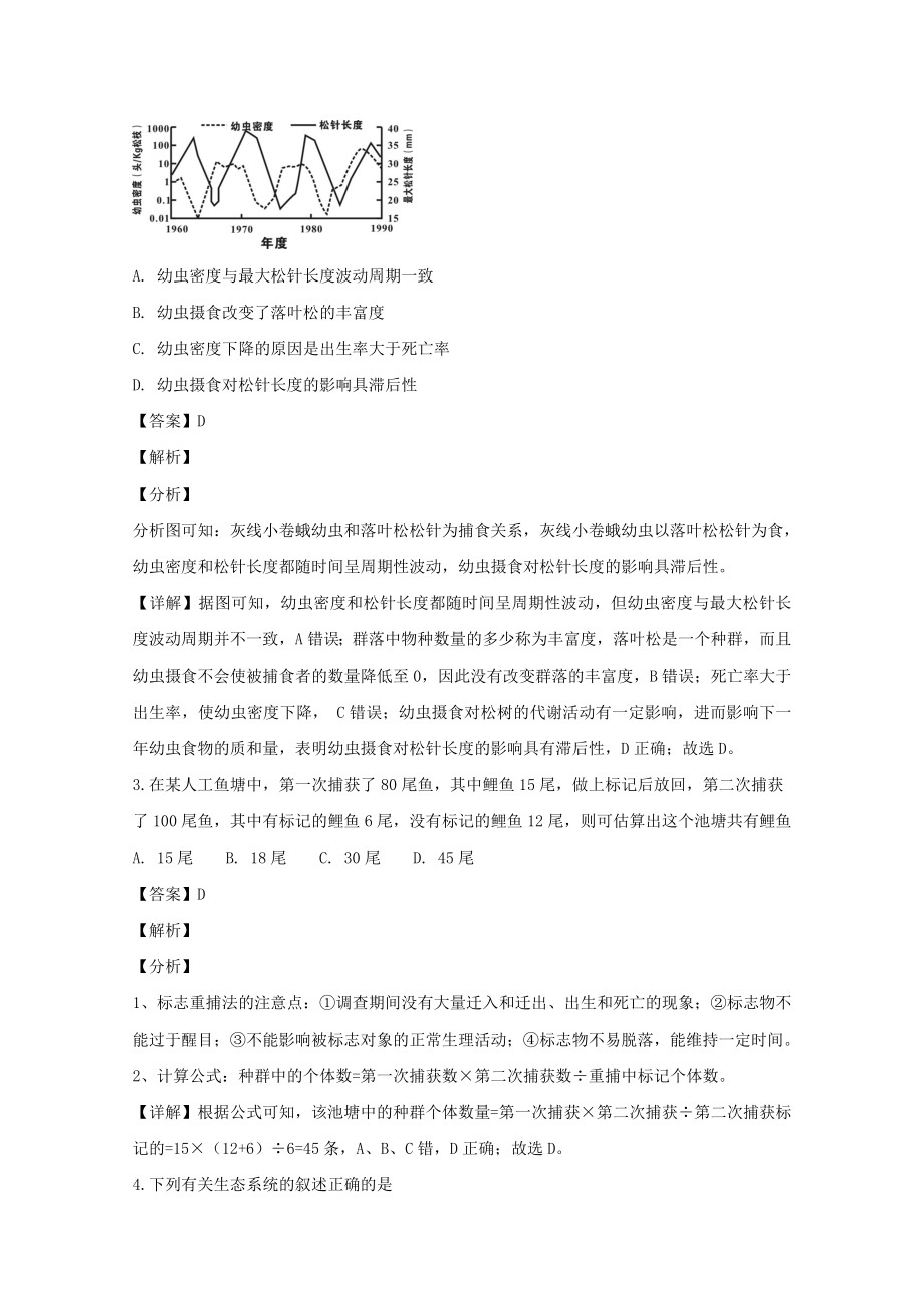 福建省龙岩市一级达标校202X高二生物上学期期末教学质量检查试题（含解析）(2).doc