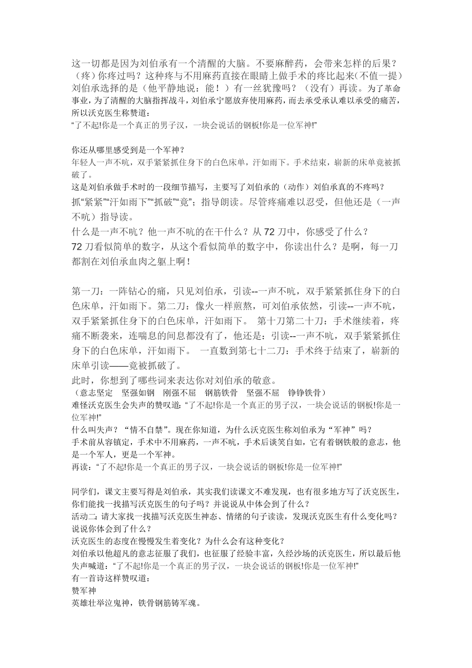 军神公开课教案(2).doc