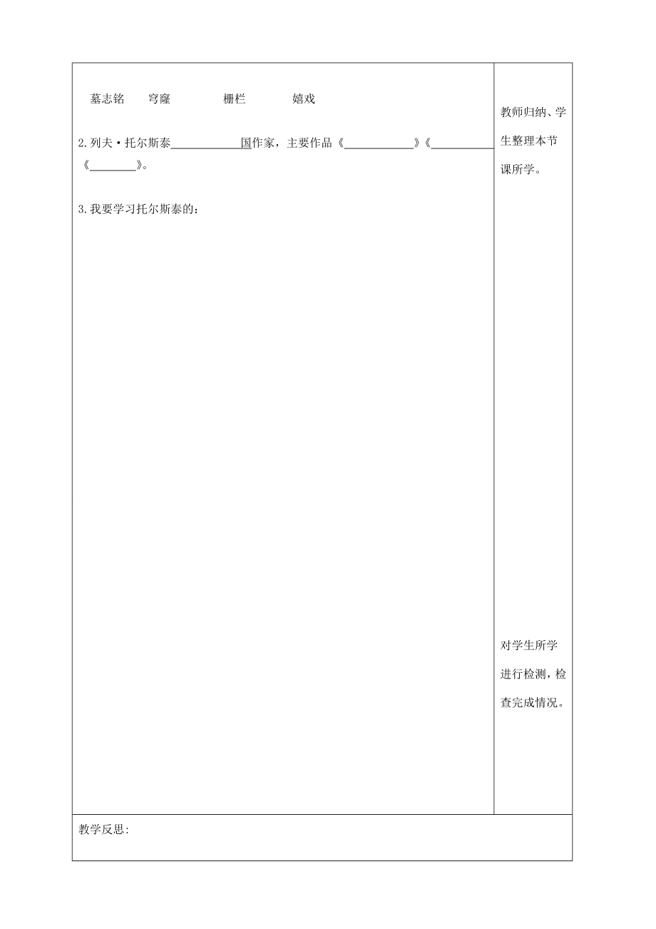 河北省滦南县青坨营镇初级中学八年级语文上册14世间最美的坟墓教学设计（无答案）冀教版.doc