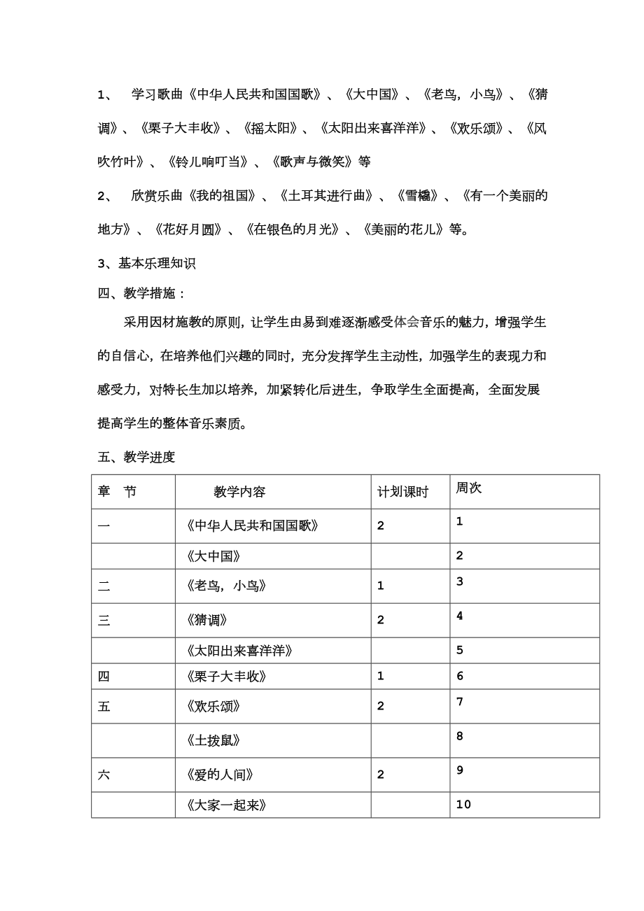 湘教版小学六年级上册音乐教学计划.doc