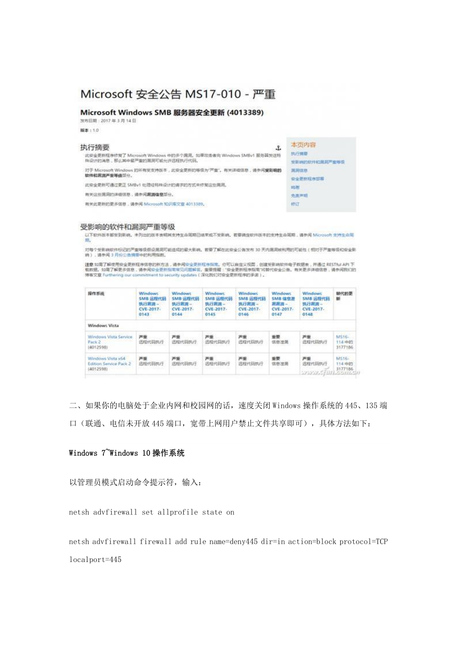 陕西省宝鸡中学高中信息技术勒索病毒卷土重来应如何防范教学素材.doc