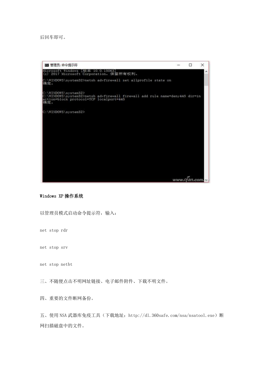 陕西省宝鸡中学高中信息技术勒索病毒卷土重来应如何防范教学素材.doc