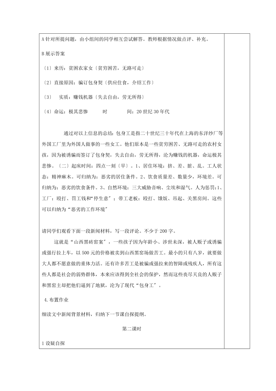 内蒙古集宁一中高中语文10包身工教案新人教版必修1.doc