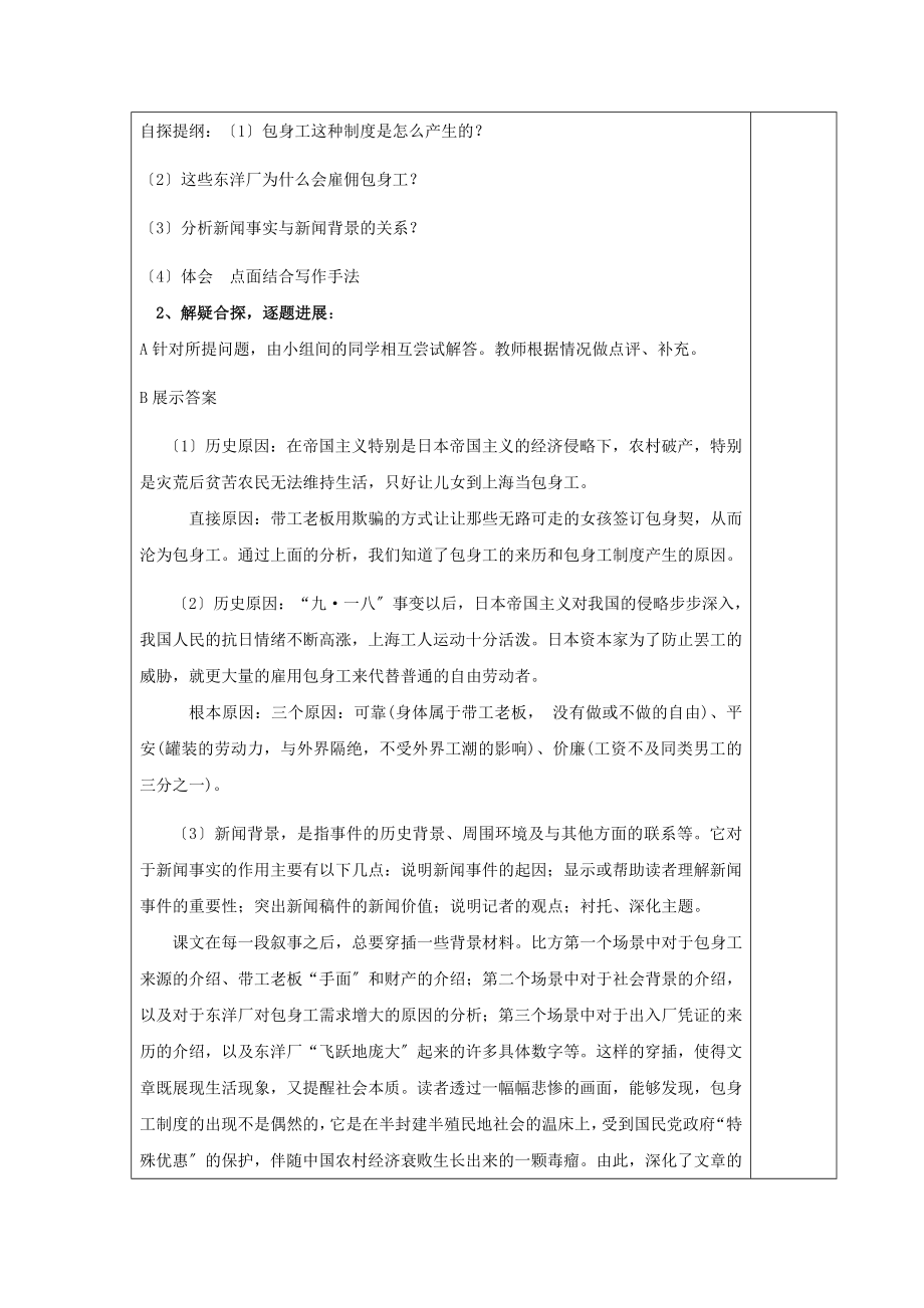 内蒙古集宁一中高中语文10包身工教案新人教版必修1.doc