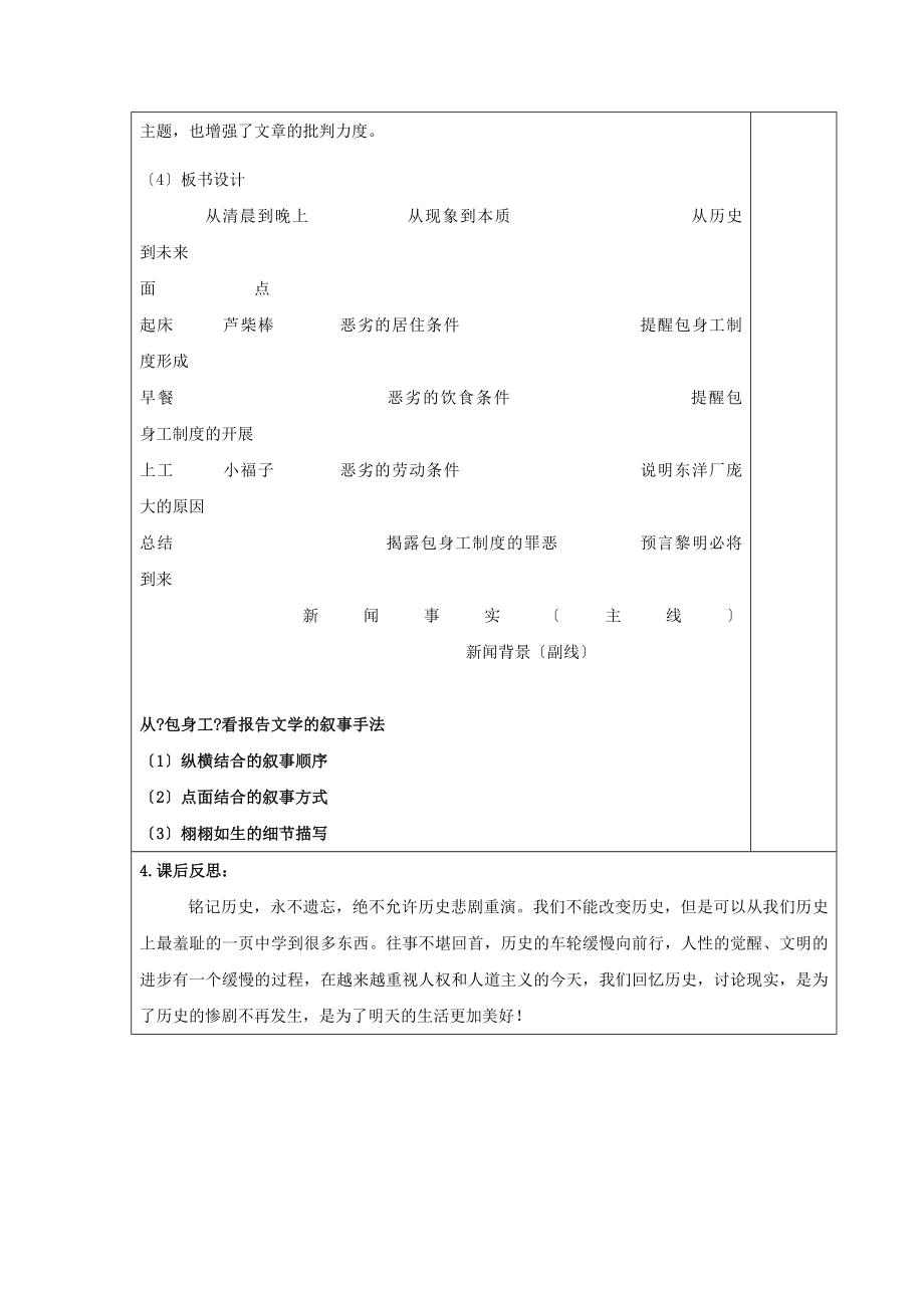 内蒙古集宁一中高中语文10包身工教案新人教版必修1.doc