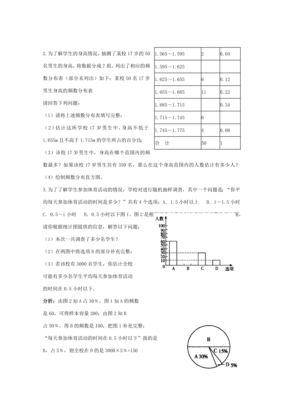 八年级数学下册5《数据的频数分布》小结与复习教案（新版）湘教版（新版）湘教版初中八年级下册数学教案.doc