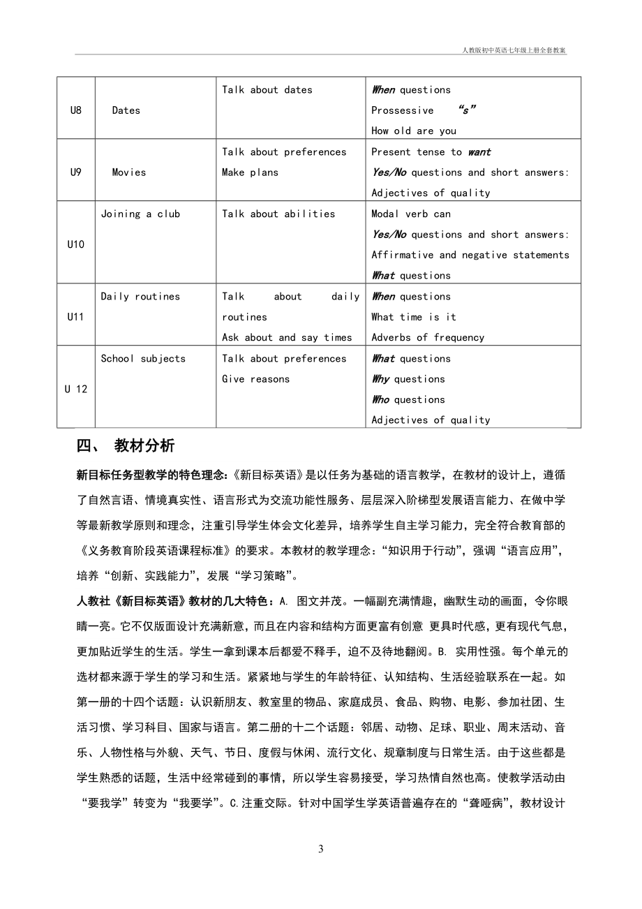 人教版初中英语七年级上册全套教案.doc