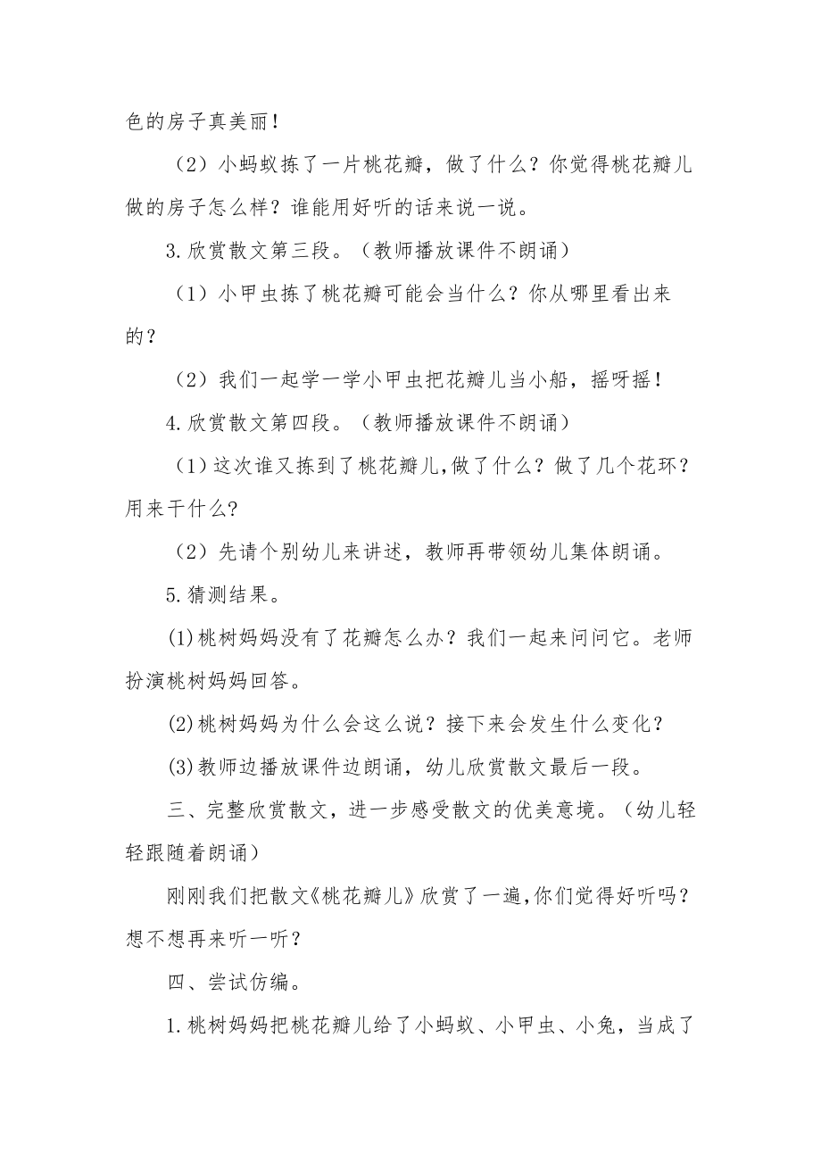 中班语言活动教案《桃花瓣儿》.docx