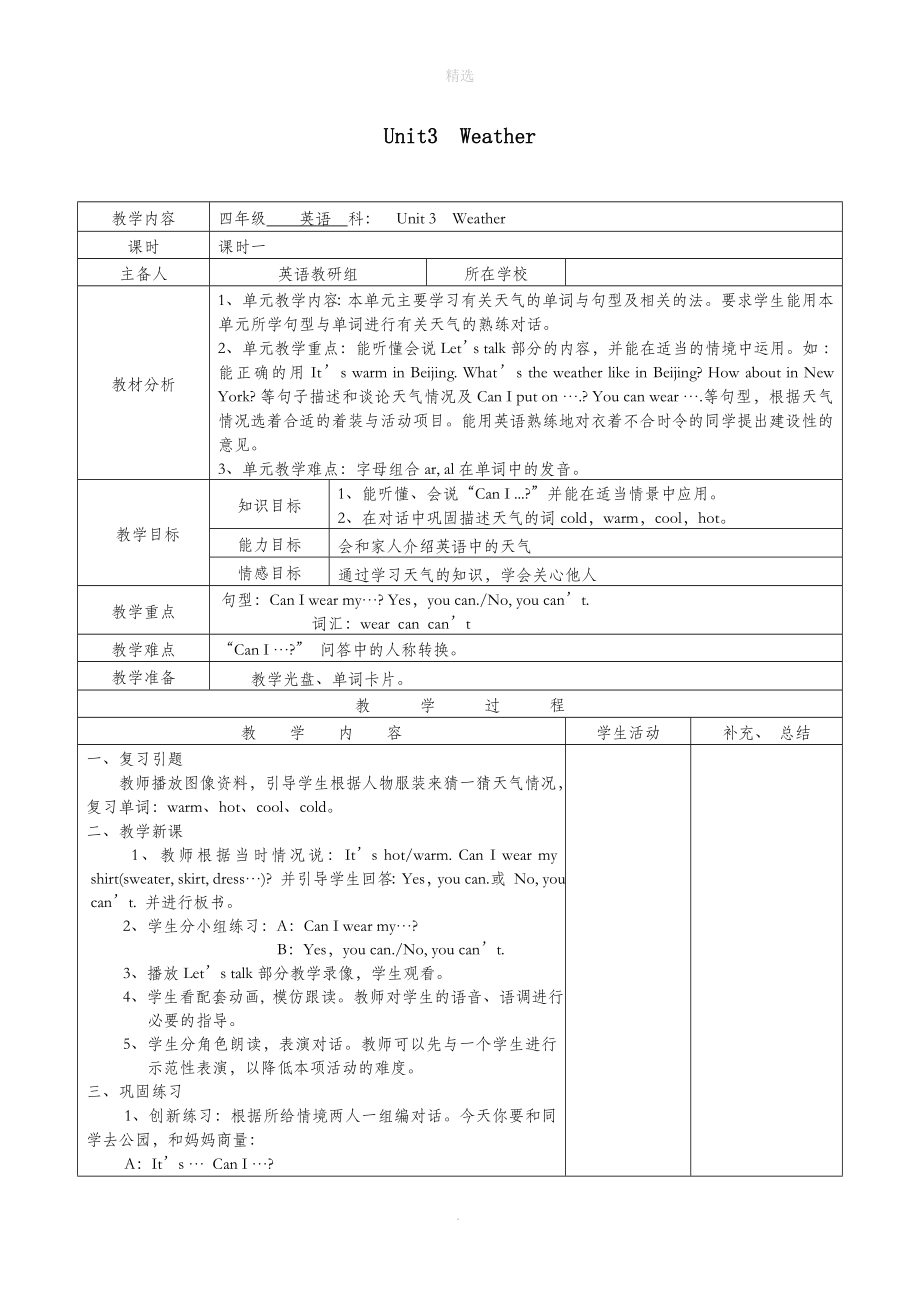 四年级英语下册Unit3Weather第1课时教案人教PEP版.doc