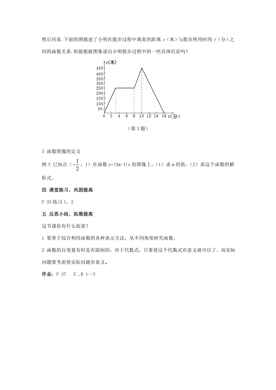 八年级数学上2.1函数和它的表示方法（2）教案湘教版.doc