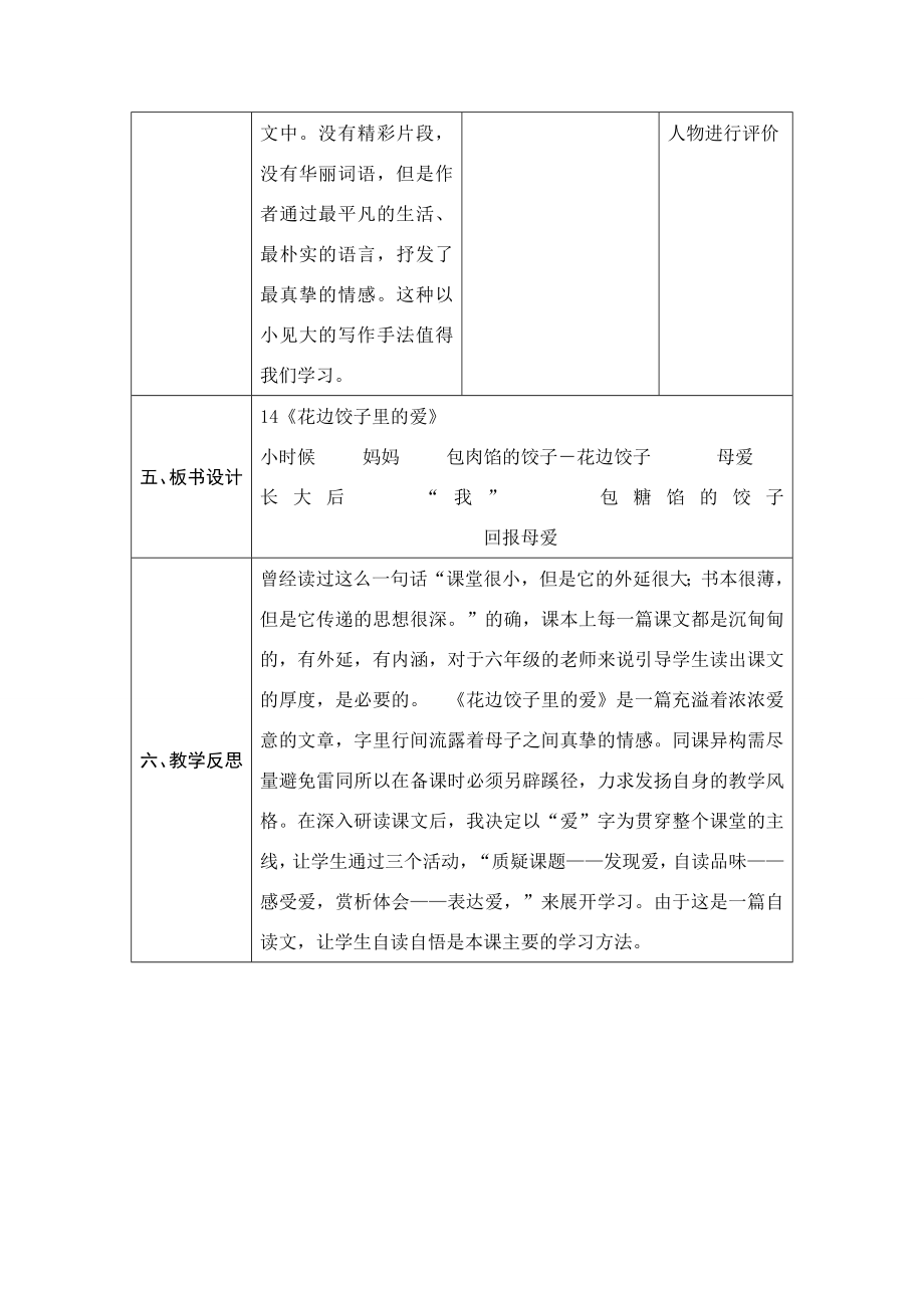 六年级语文上册14.花边饺子里的爱（1）教案语文S版语文S版小学六年级上册语文教案.doc