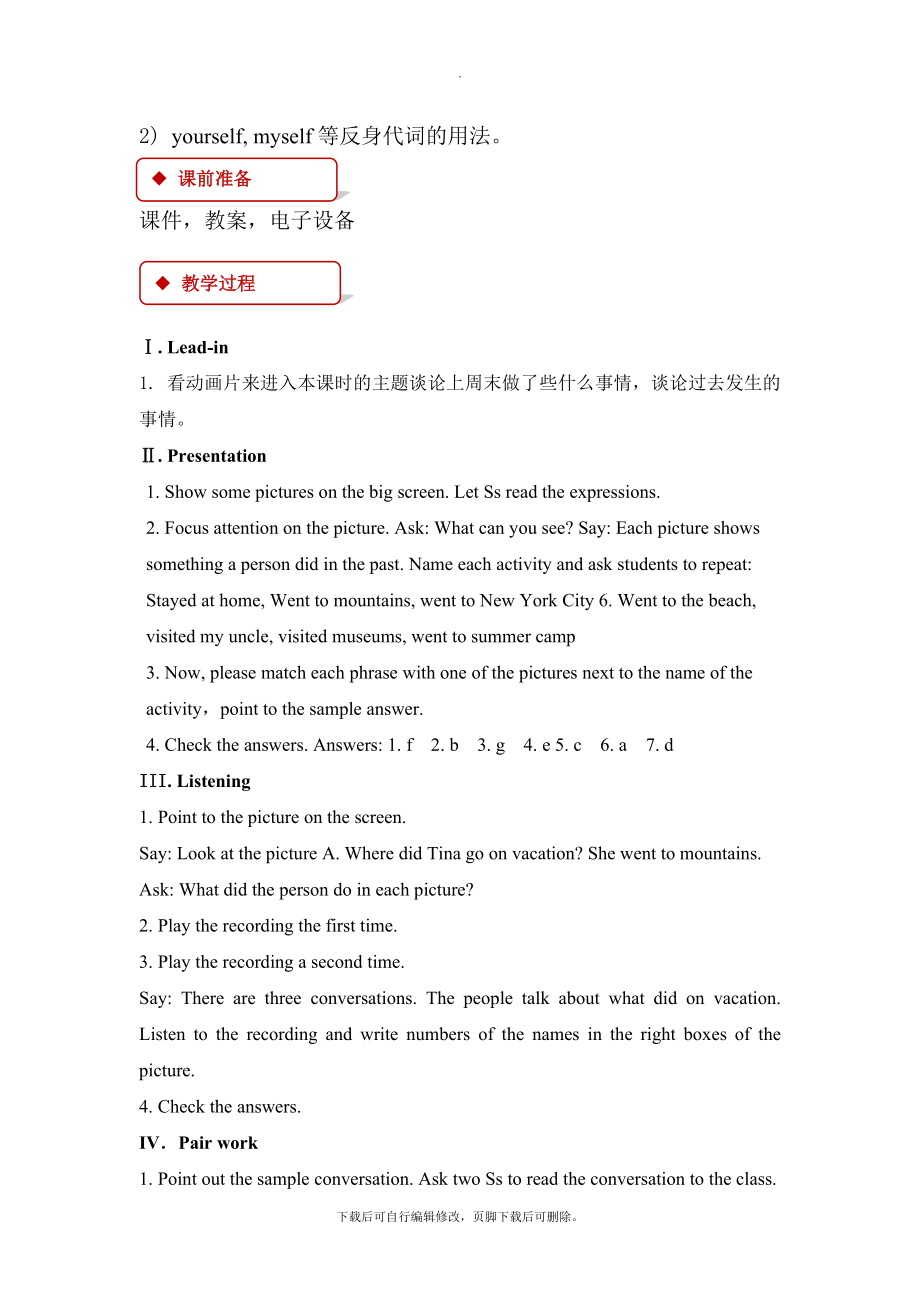 最新【教学设计】Unit1Wheredidyougoonvacation》（人教）.docx