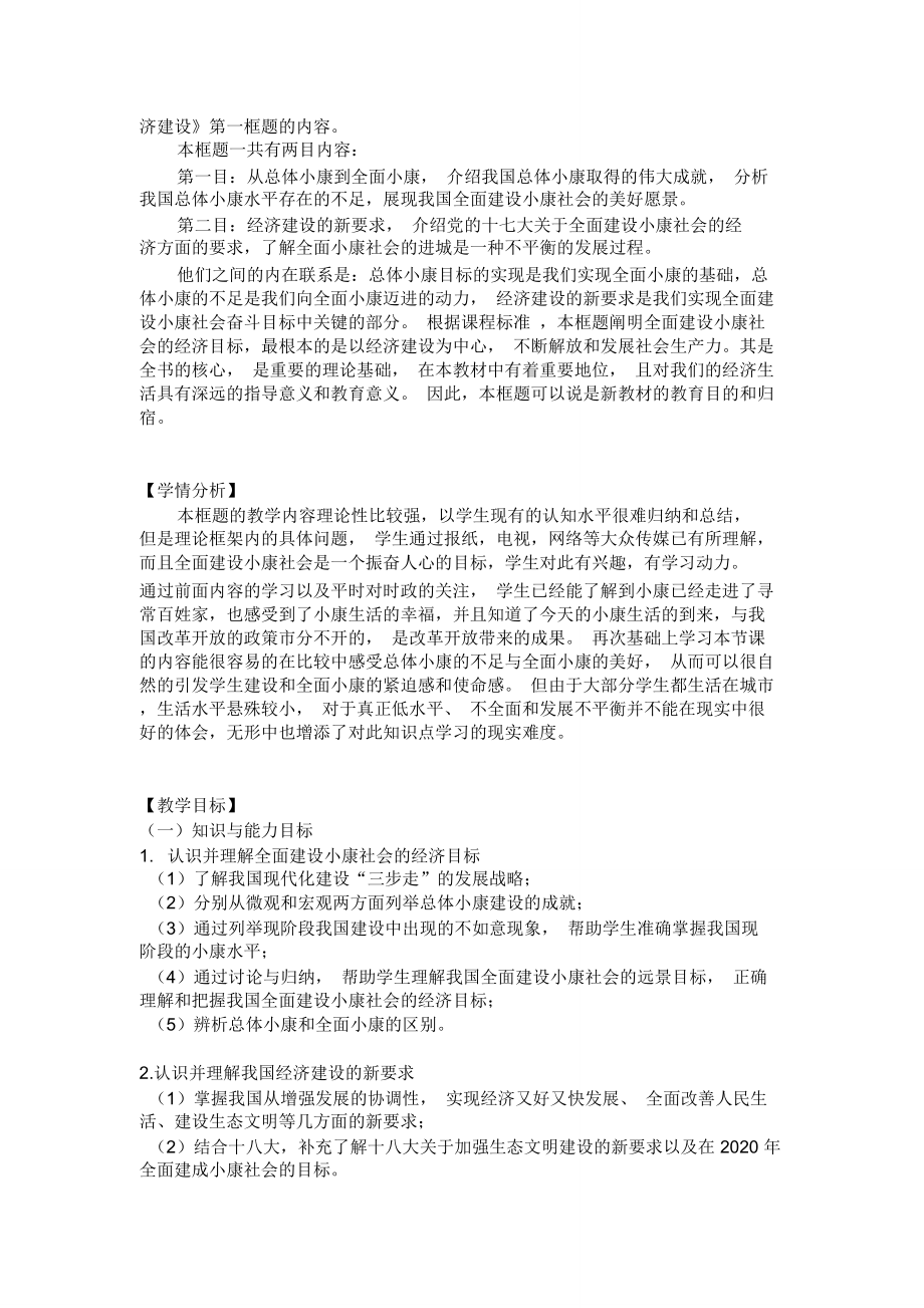 全面建成小康社会教案.doc