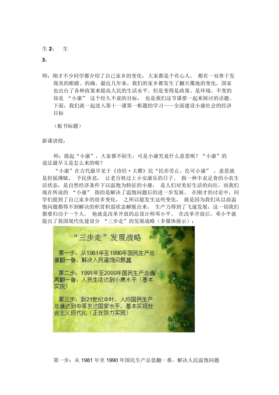 全面建成小康社会教案.doc