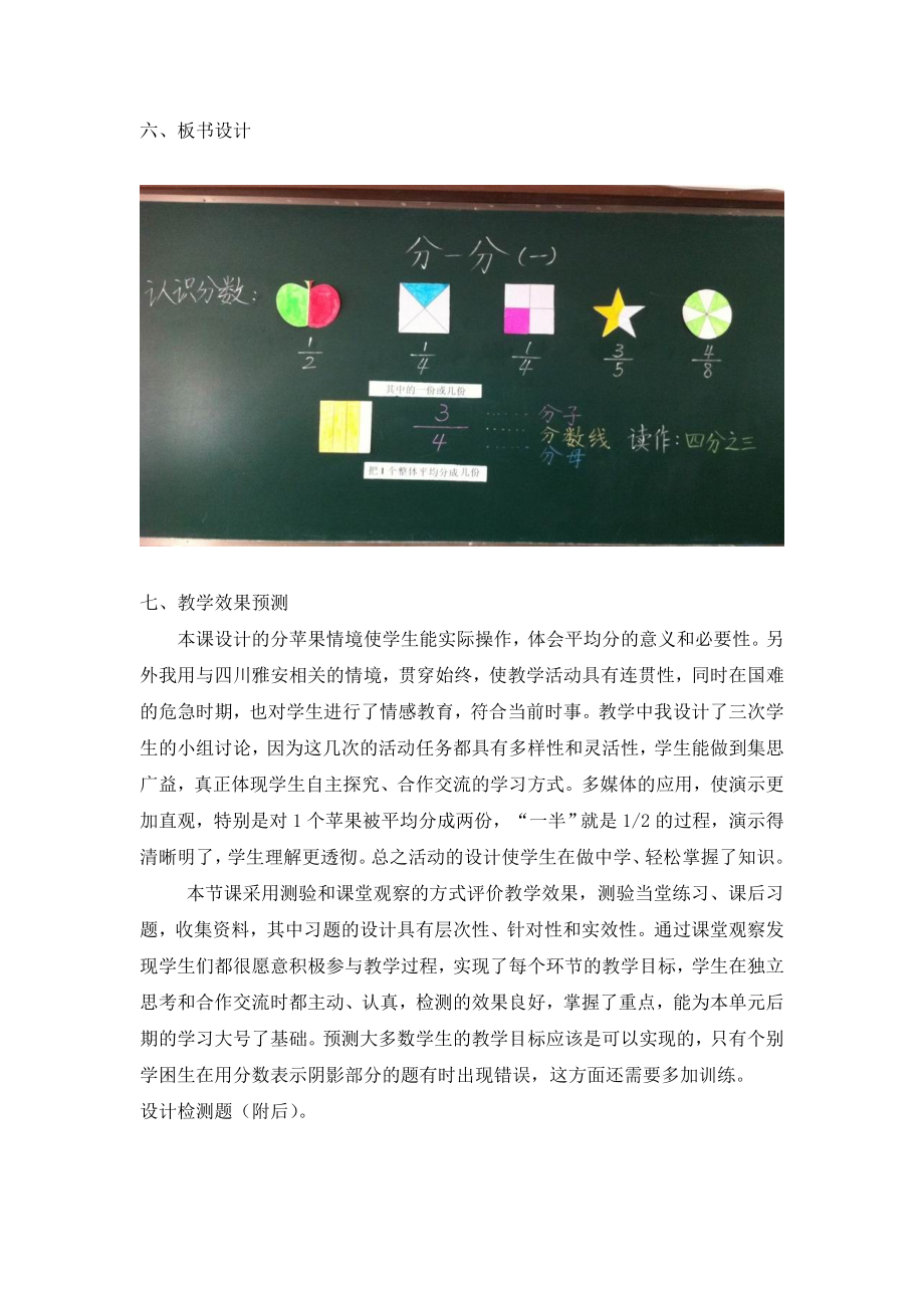 新《分一分》教学设计陆.doc