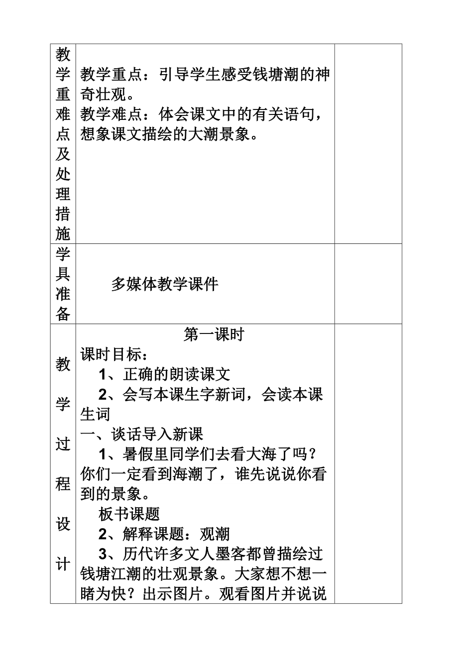 人教版四年级上册语文电子备课教案.doc