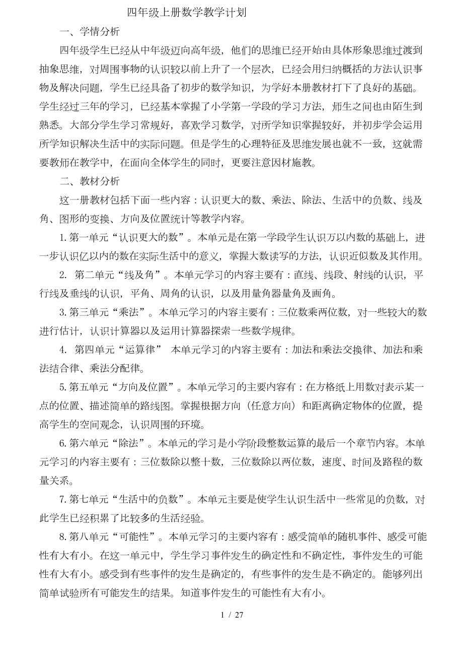 北师大版小学四年级上册数学教案全册(4).doc