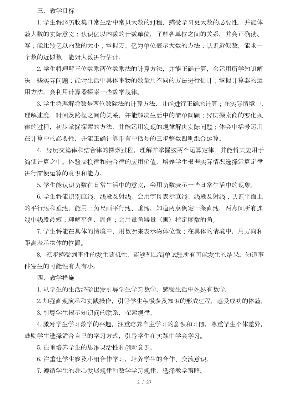 北师大版小学四年级上册数学教案全册(4).doc