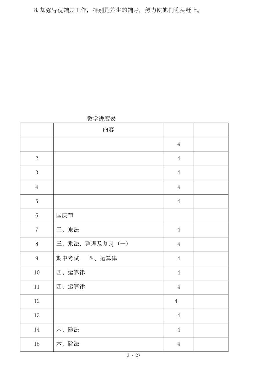 北师大版小学四年级上册数学教案全册(4).doc