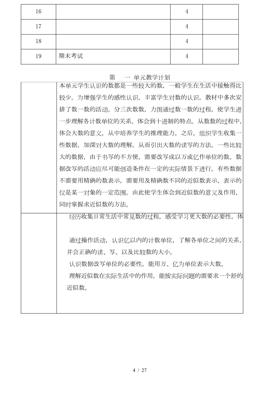 北师大版小学四年级上册数学教案全册(4).doc