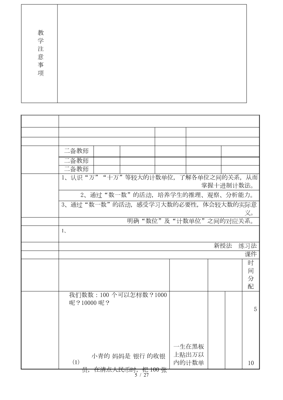 北师大版小学四年级上册数学教案全册(4).doc