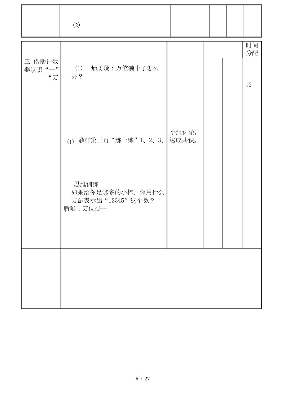 北师大版小学四年级上册数学教案全册(4).doc