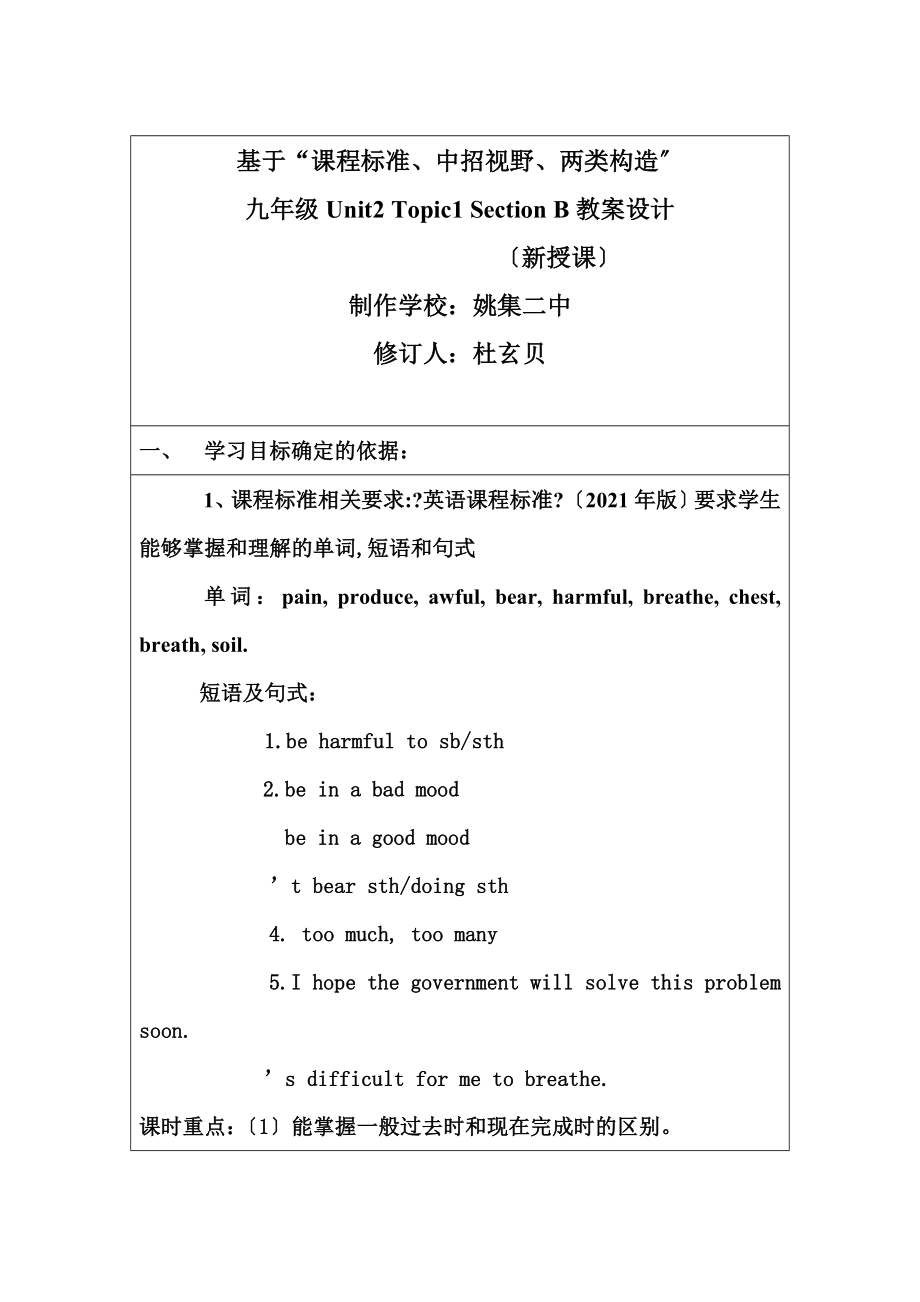 仁爱版英语九年级上册Unit2Topic1SectionB教案.doc