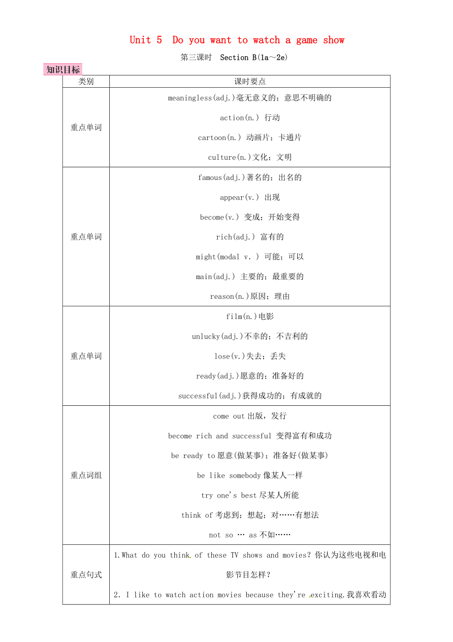 八年级英语上册Unit5Doyouwanttowatchagameshow（第3课时）教案（新版）人教新目标版（新版）人教新目标版初中八年级上册英语教案.doc