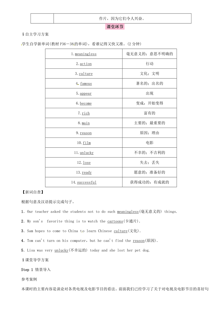 八年级英语上册Unit5Doyouwanttowatchagameshow（第3课时）教案（新版）人教新目标版（新版）人教新目标版初中八年级上册英语教案.doc