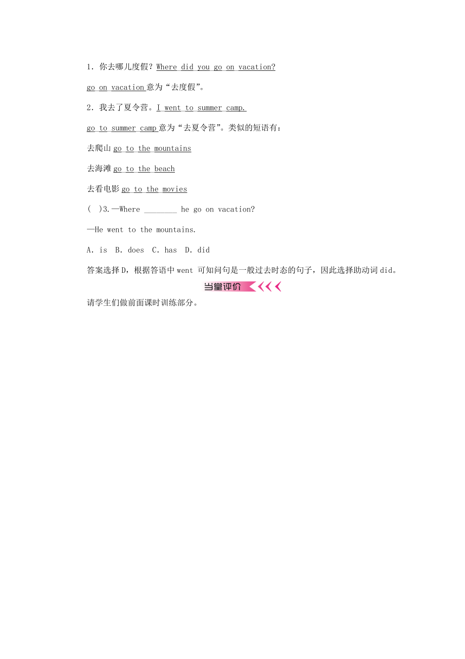 八年级英语上册Unit1WheredidyougoonvacationSectionA（1a1c）教案（新版）人教新目标版（新版）人教新目标版初中八年级上册英语教案.doc