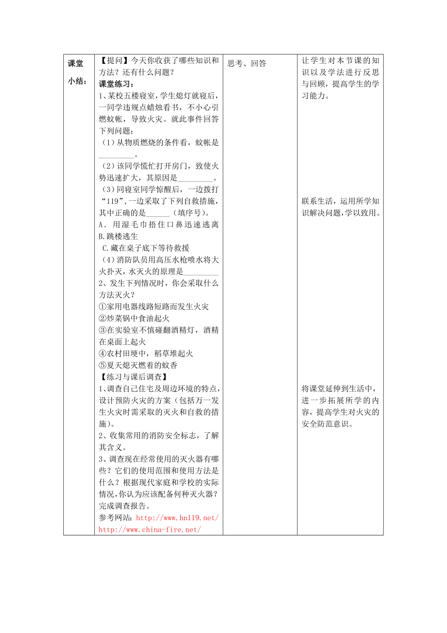 （骨干教师竞赛作品）初中化学《燃烧与灭火》教学案.doc