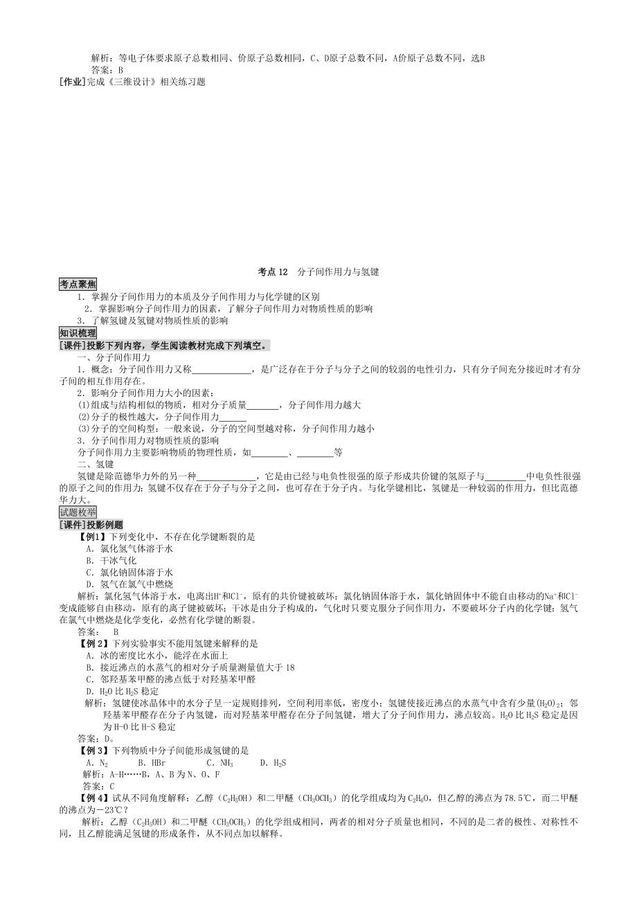 高三化学一轮复习全套教学案.doc