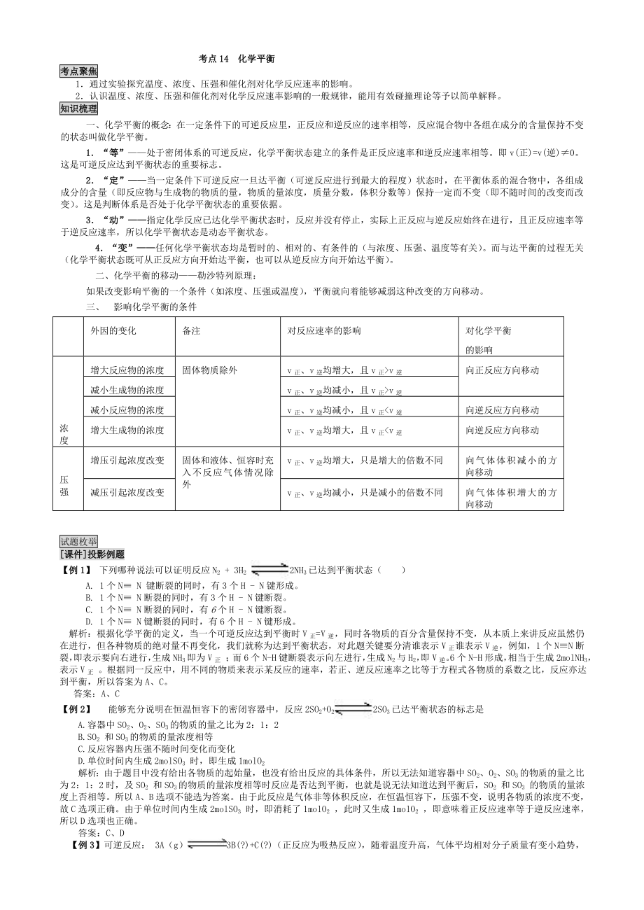 高三化学一轮复习全套教学案.doc